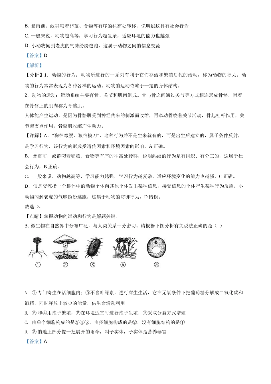 内蒙古呼和浩特市2021年会考生物试题（解析版）.doc_第2页