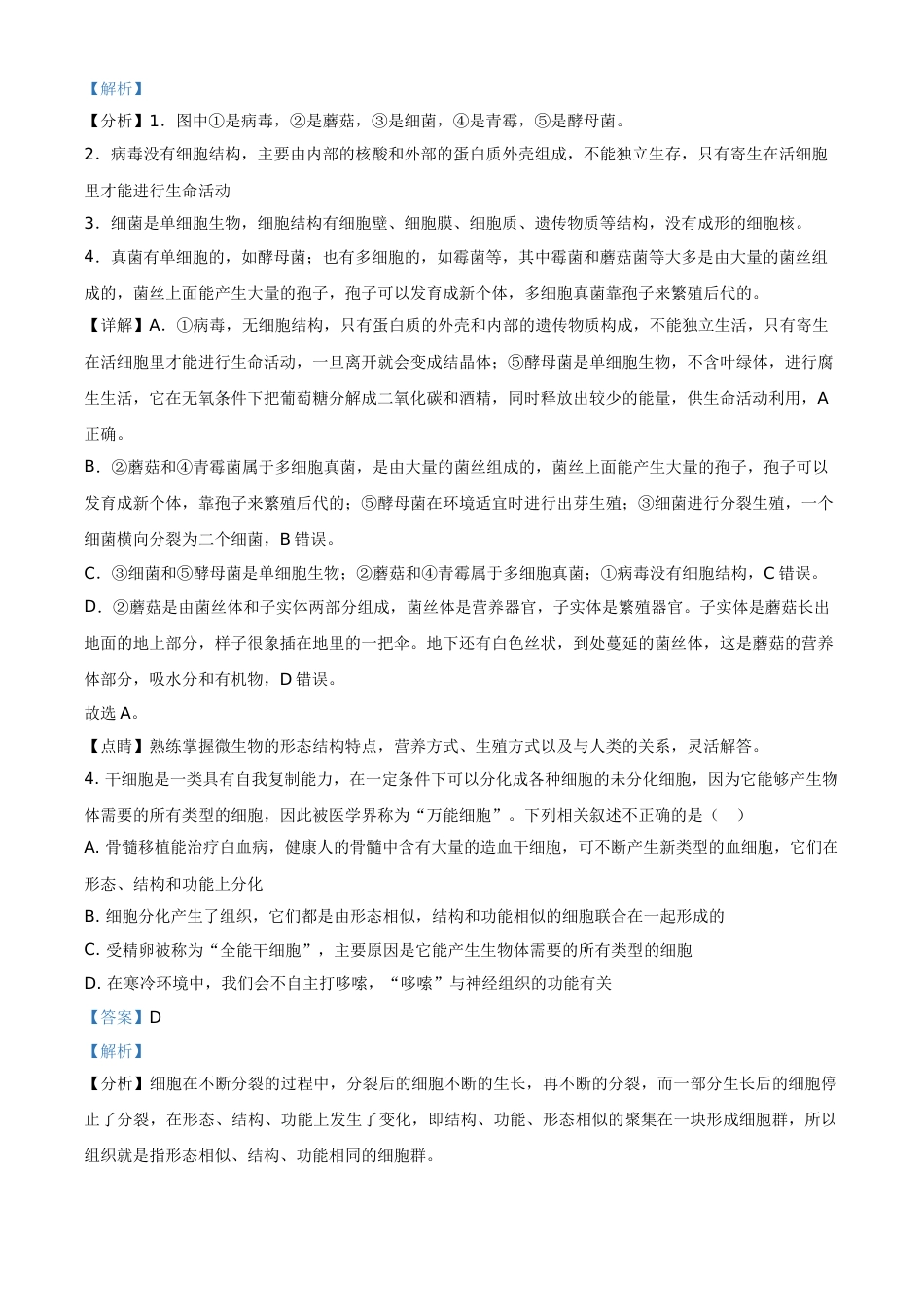 内蒙古呼和浩特市2021年会考生物试题（解析版）.doc_第3页