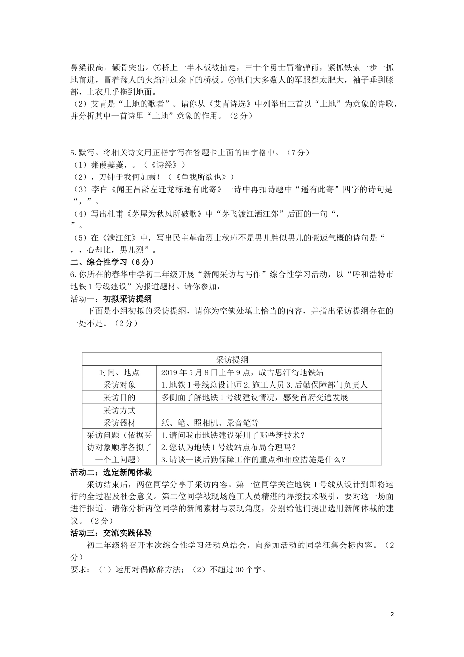 内蒙古呼和浩特市2019年中考语文真题试题.docx_第2页