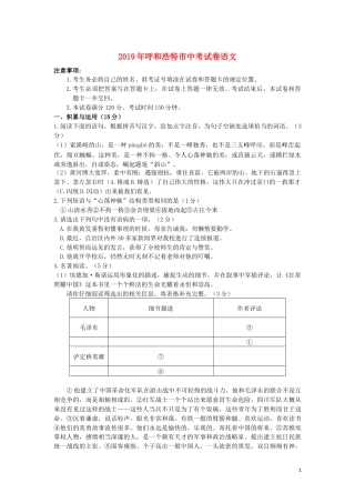 内蒙古呼和浩特市2019年中考语文真题试题.docx