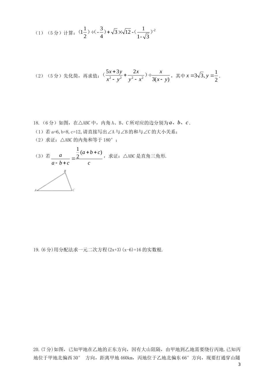 内蒙古呼和浩特市2019年中考数学真题试题.doc_第3页