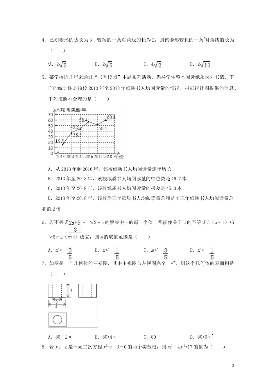 内蒙古呼和浩特市2019年中考数学真题试题（含解析）.doc_第2页