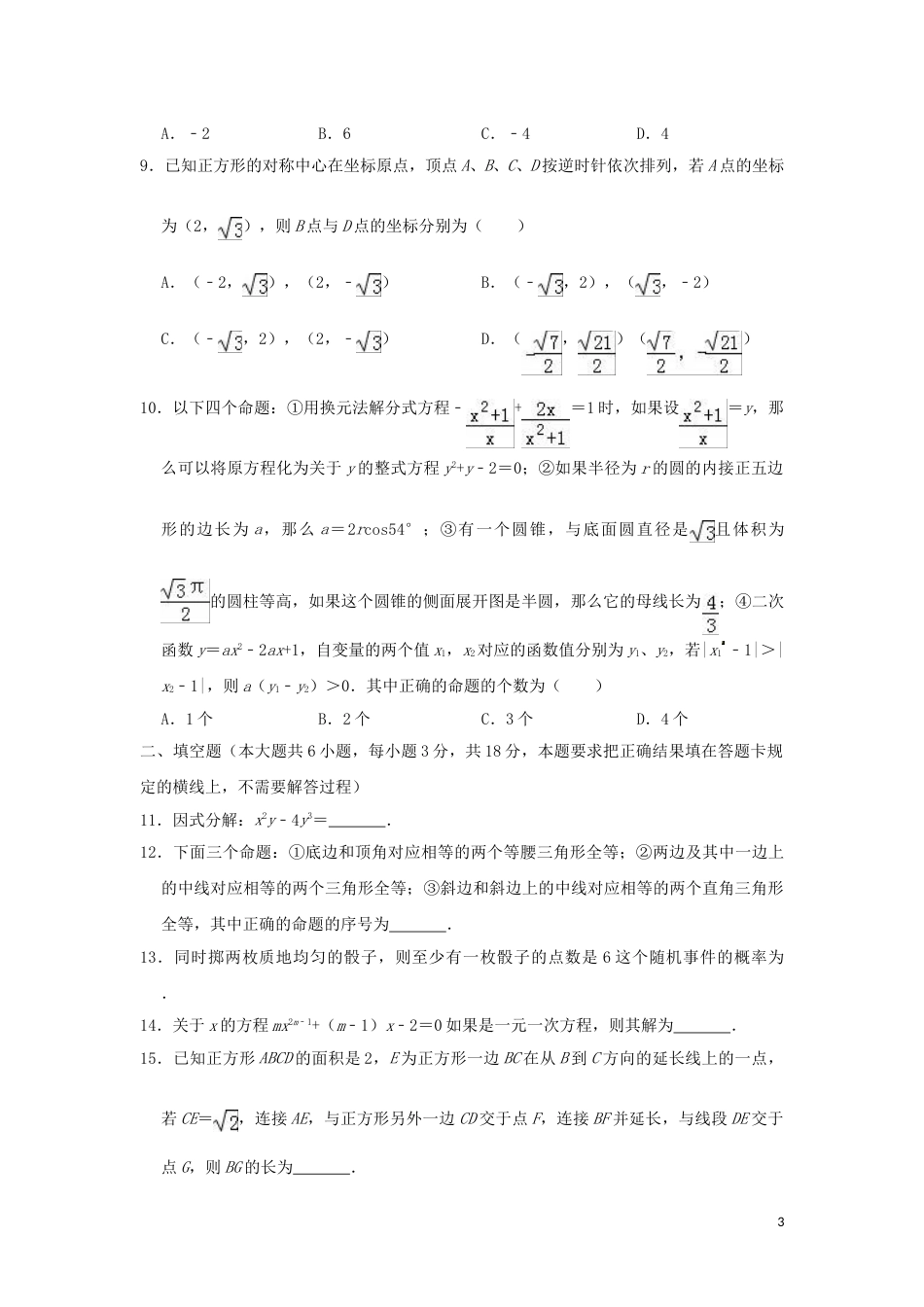 内蒙古呼和浩特市2019年中考数学真题试题（含解析）.doc_第3页