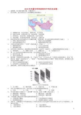 内蒙古呼和浩特市2019年中考历史真题试题.docx