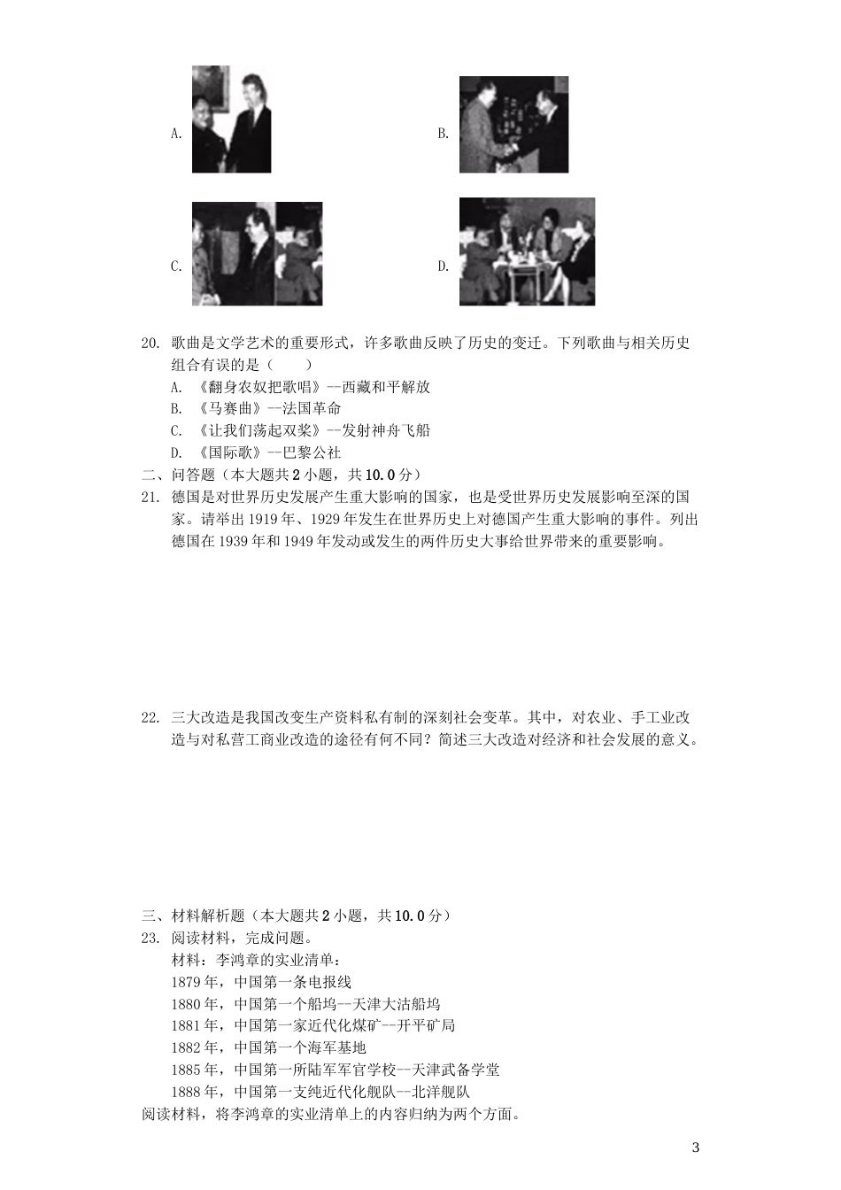 内蒙古呼和浩特市2019年中考历史真题试题（含解析）.docx_第3页