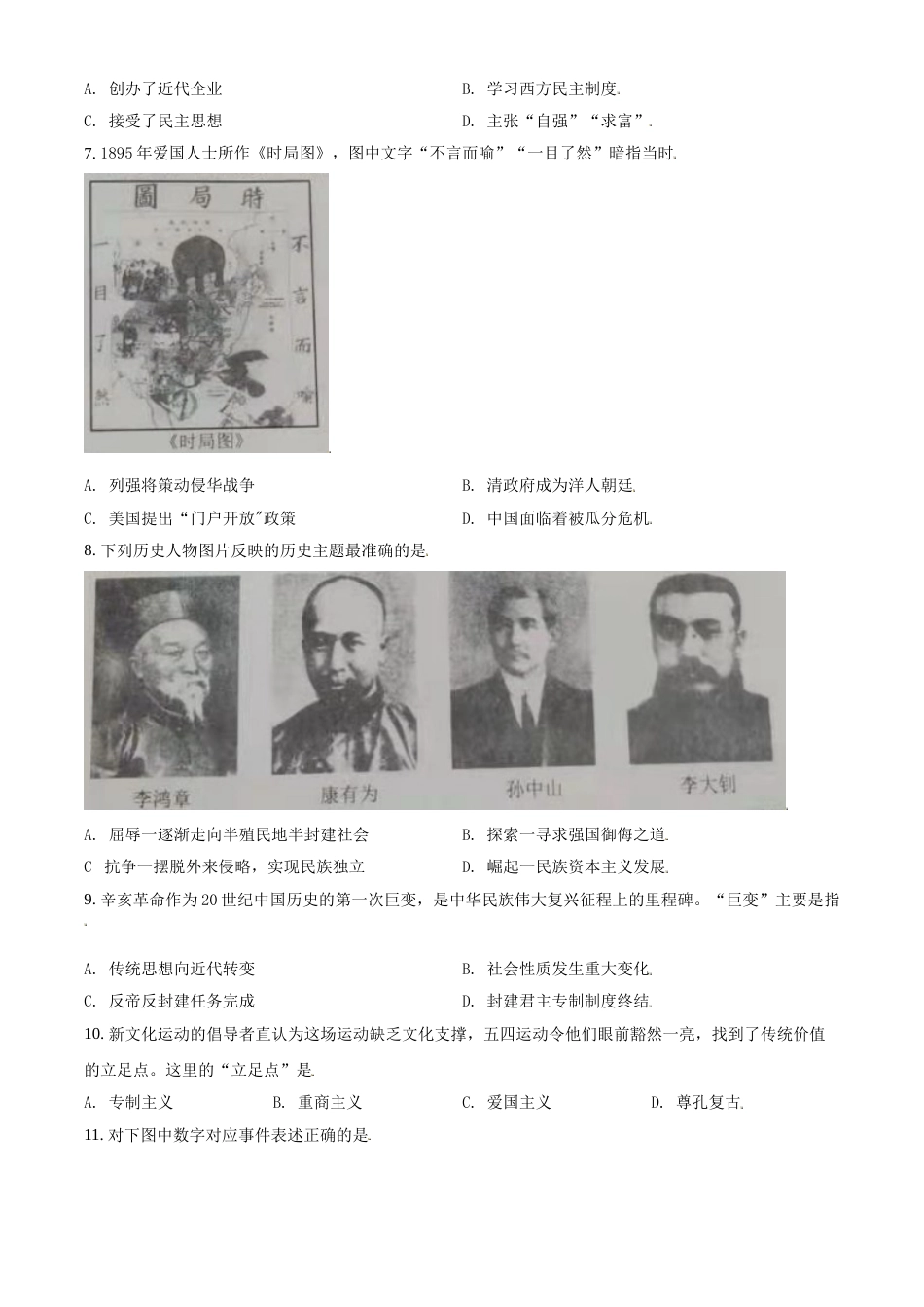 内蒙古鄂尔多斯市2021年中考历史试题（原卷版）.doc_第2页