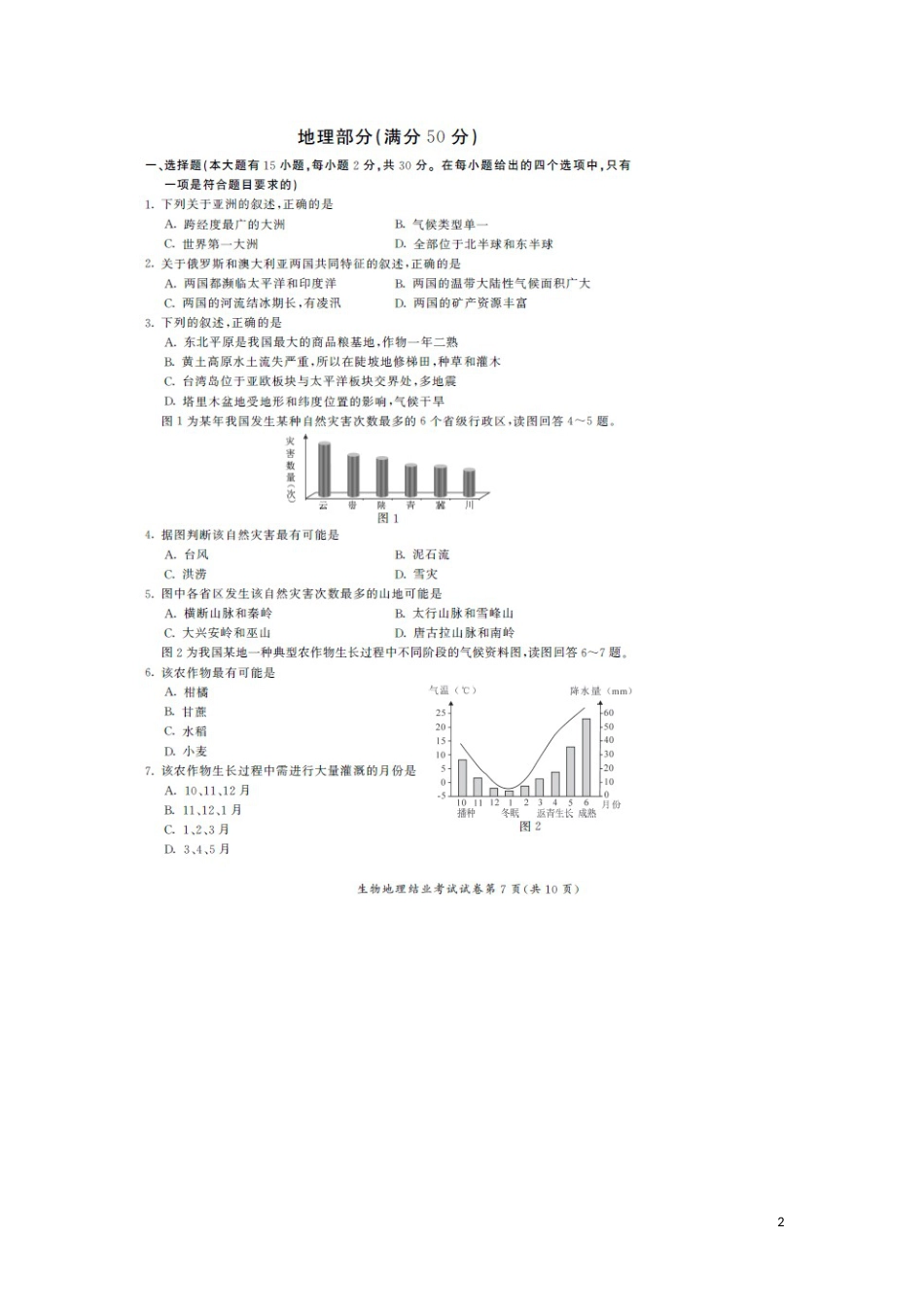 内蒙古呼和浩特市2019年中考地理真题试题（扫描版）.doc_第2页