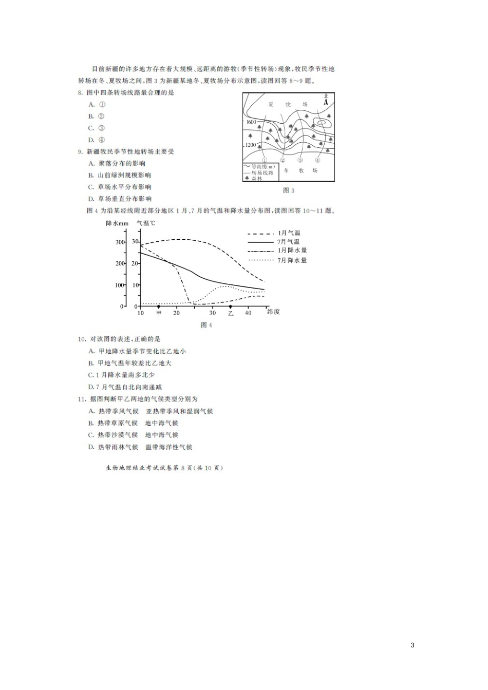 内蒙古呼和浩特市2019年中考地理真题试题（扫描版）.doc_第3页