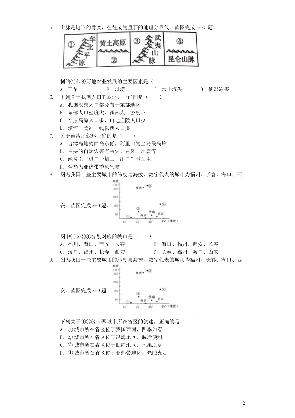 内蒙古呼和浩特市2019年中考地理真题试题（含解析）.docx_第2页