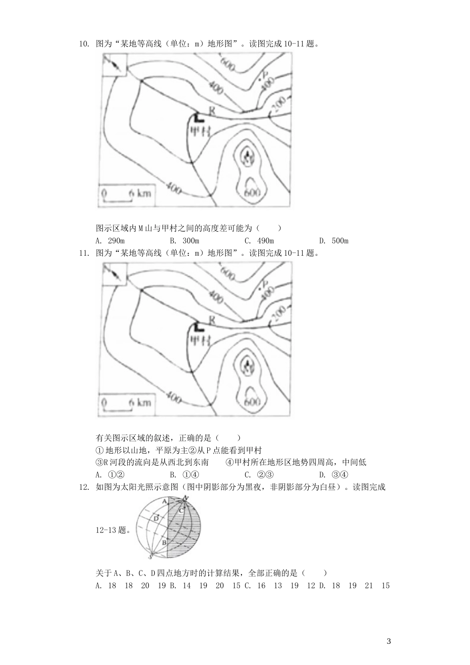 内蒙古呼和浩特市2019年中考地理真题试题（含解析）.docx_第3页