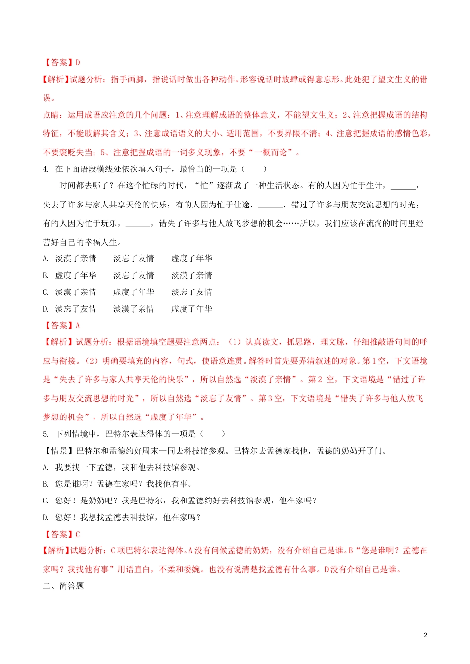 内蒙古呼和浩特市2018年中考语文真题试题（含解析）.doc_第2页