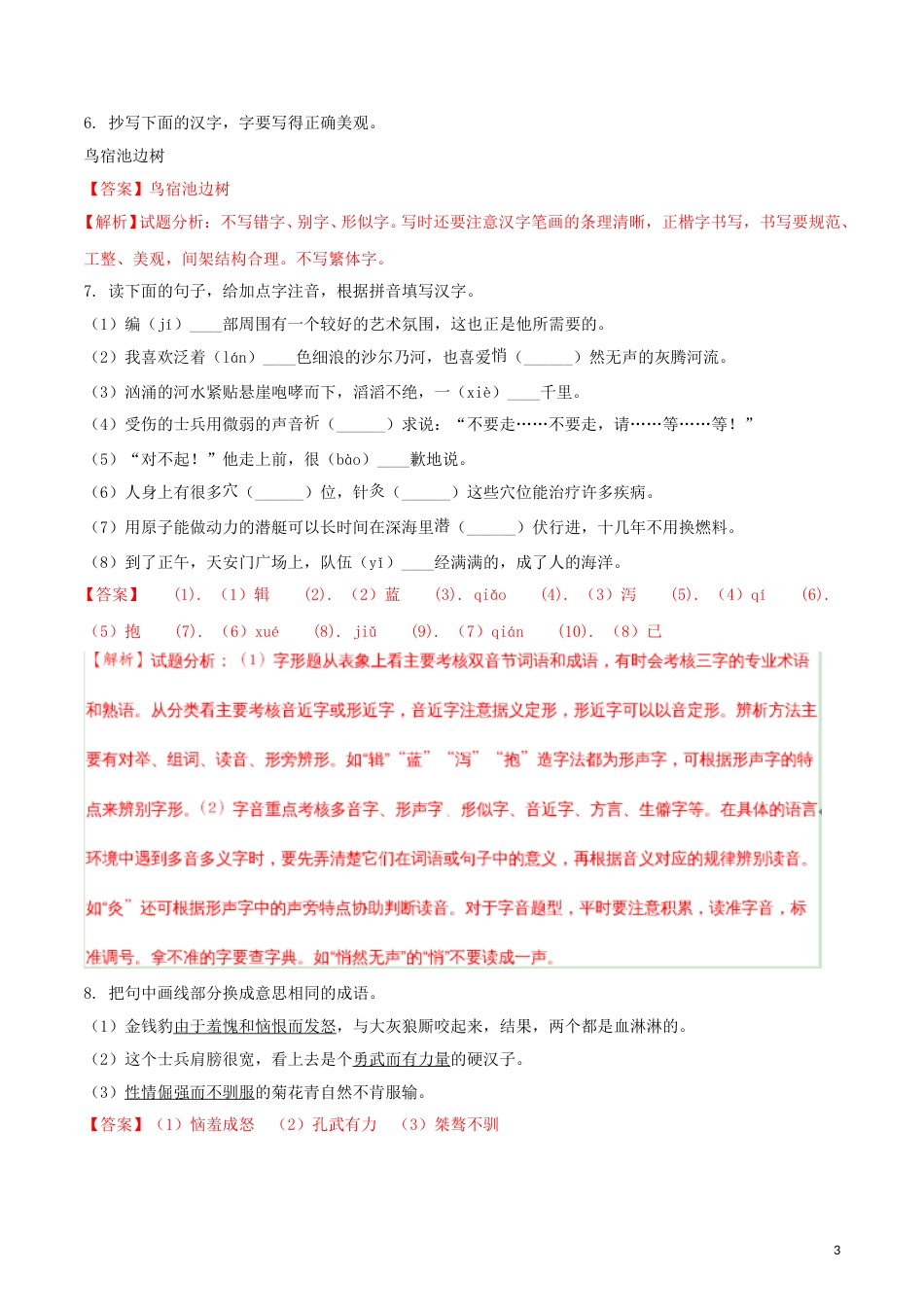 内蒙古呼和浩特市2018年中考语文真题试题（含解析）.doc_第3页
