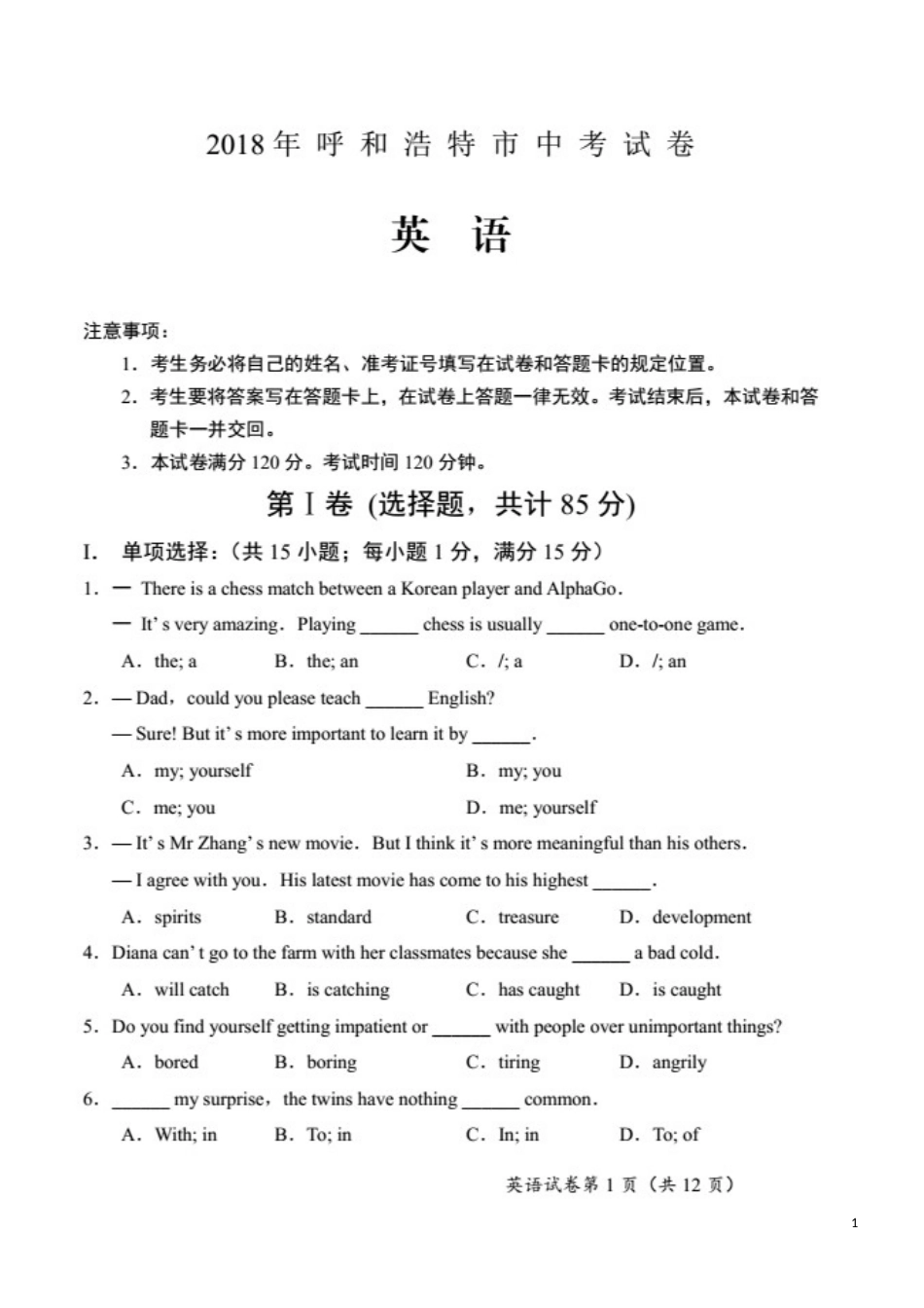 内蒙古呼和浩特市2018年中考英语真题试题（含答案）.doc_第1页
