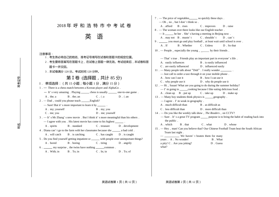 内蒙古呼和浩特市2018年中考英语试题（Word版，含答案）.doc_第1页