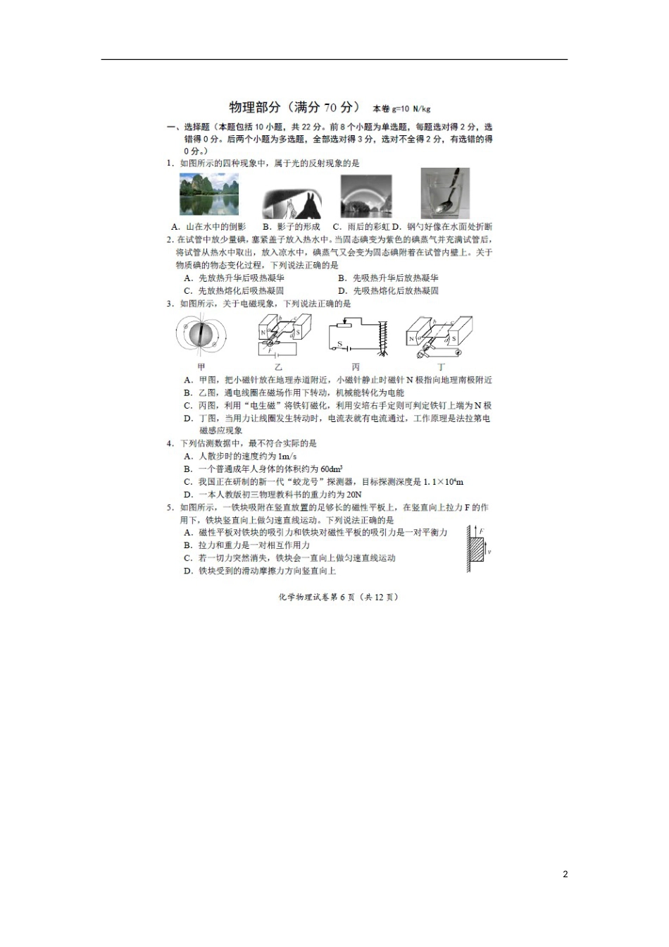 内蒙古呼和浩特市2018年中考物理真题试题（扫描版，含答案）.doc_第2页