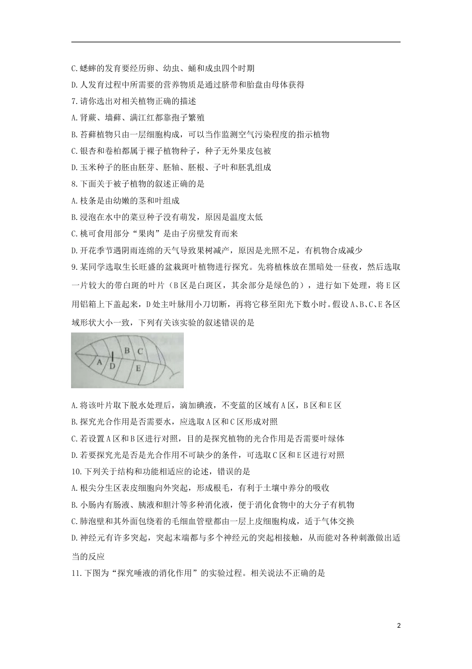 内蒙古呼和浩特市2018年中考生物真题试题（含扫描答案）.doc_第2页