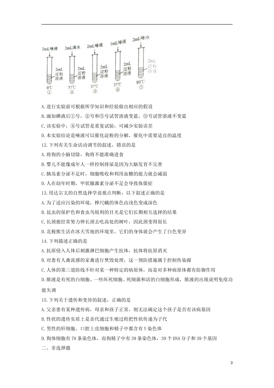 内蒙古呼和浩特市2018年中考生物真题试题（含扫描答案）.doc_第3页
