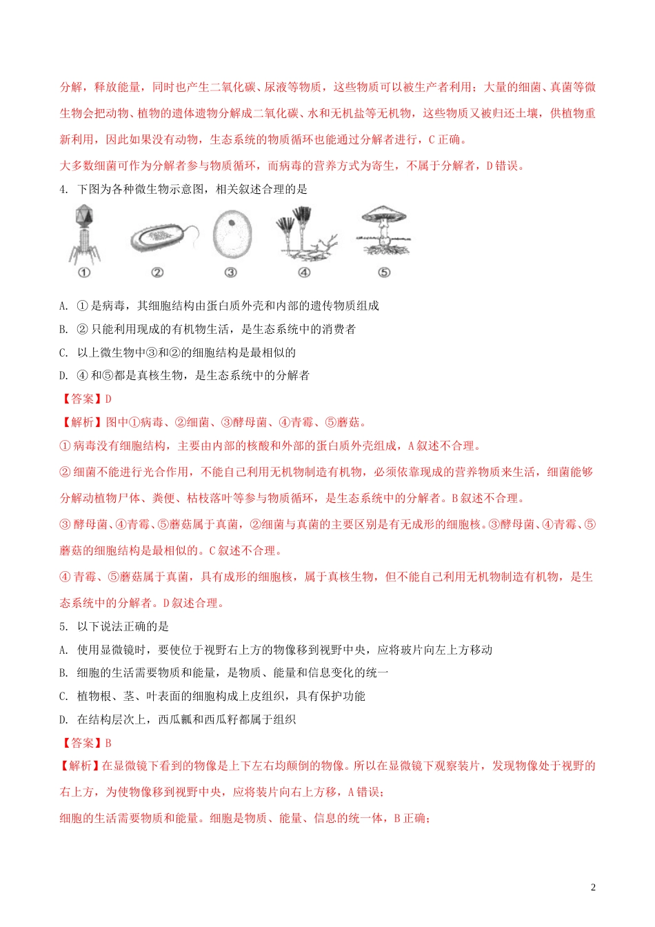 内蒙古呼和浩特市2018年中考生物真题试题（含解析）.doc_第2页