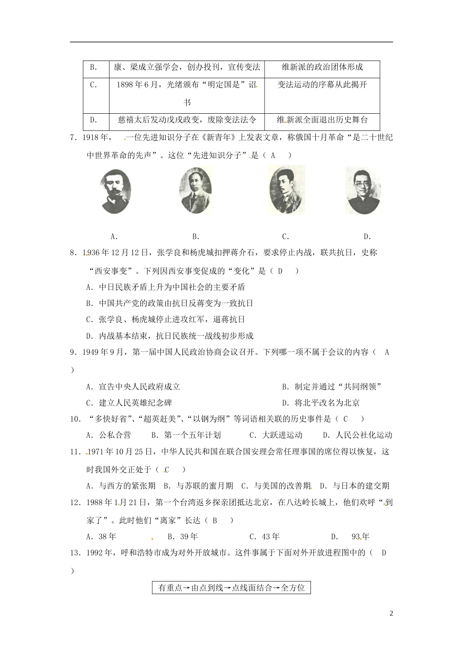 内蒙古呼和浩特市2018年中考历史真题试题（含答案）.doc_第2页