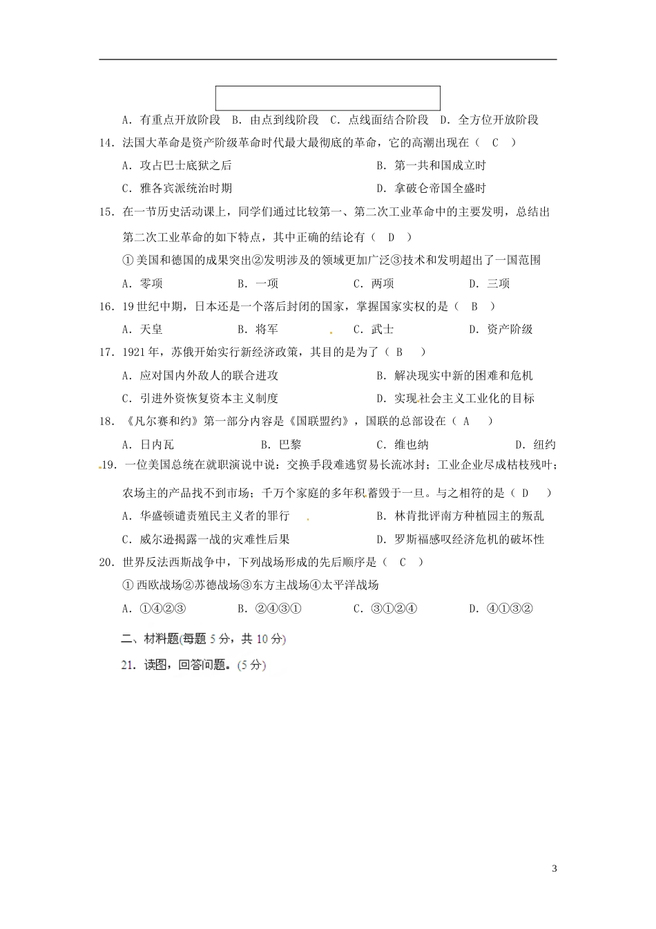 内蒙古呼和浩特市2018年中考历史真题试题（含答案）.doc_第3页