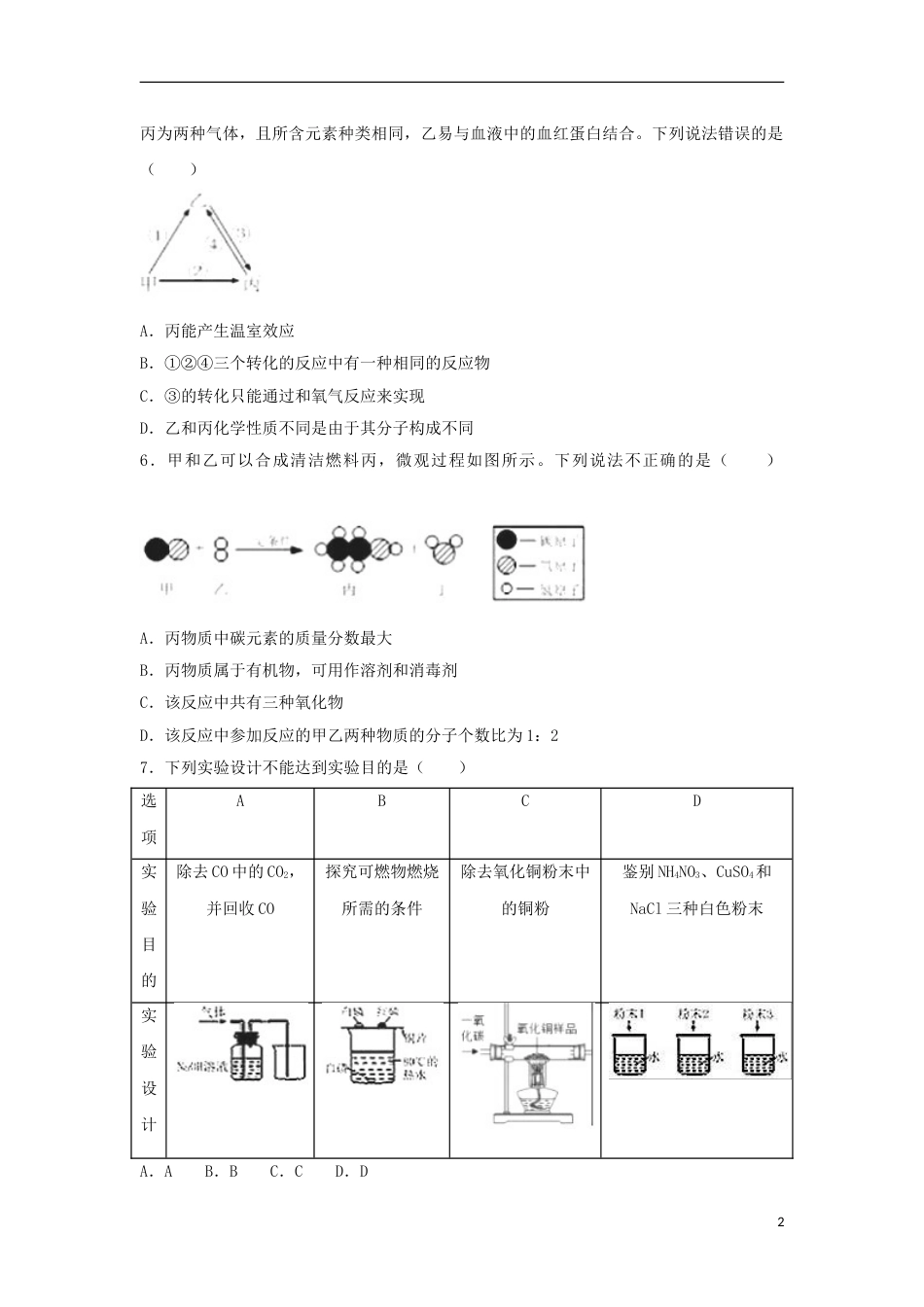 内蒙古呼和浩特市2018年中考化学真题试题（含解析）.doc_第2页