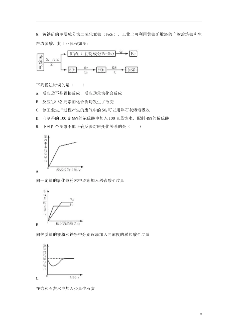 内蒙古呼和浩特市2018年中考化学真题试题（含解析）.doc_第3页