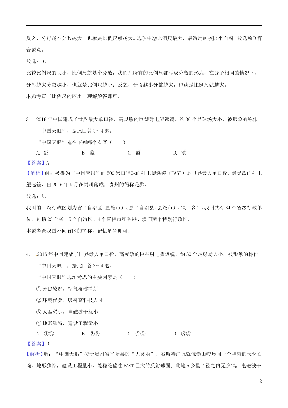 内蒙古呼和浩特市2018年中考地理真题试题（含解析）.doc_第2页