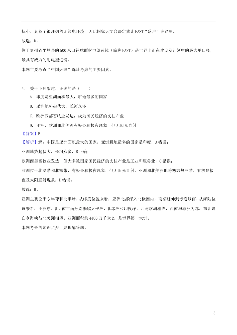 内蒙古呼和浩特市2018年中考地理真题试题（含解析）.doc_第3页