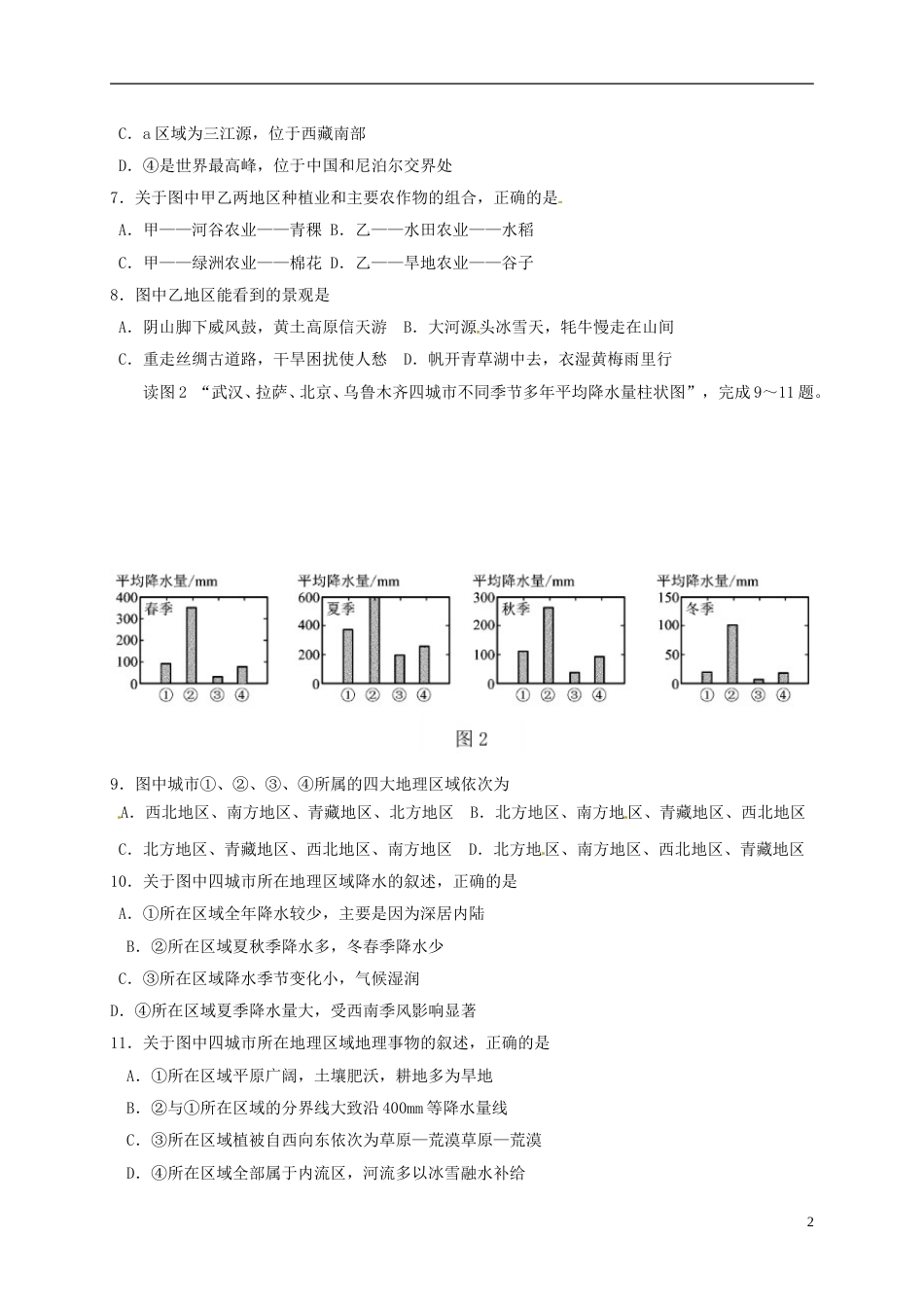 内蒙古呼和浩特市2018年中考地理真题试题（含答案）.doc_第2页