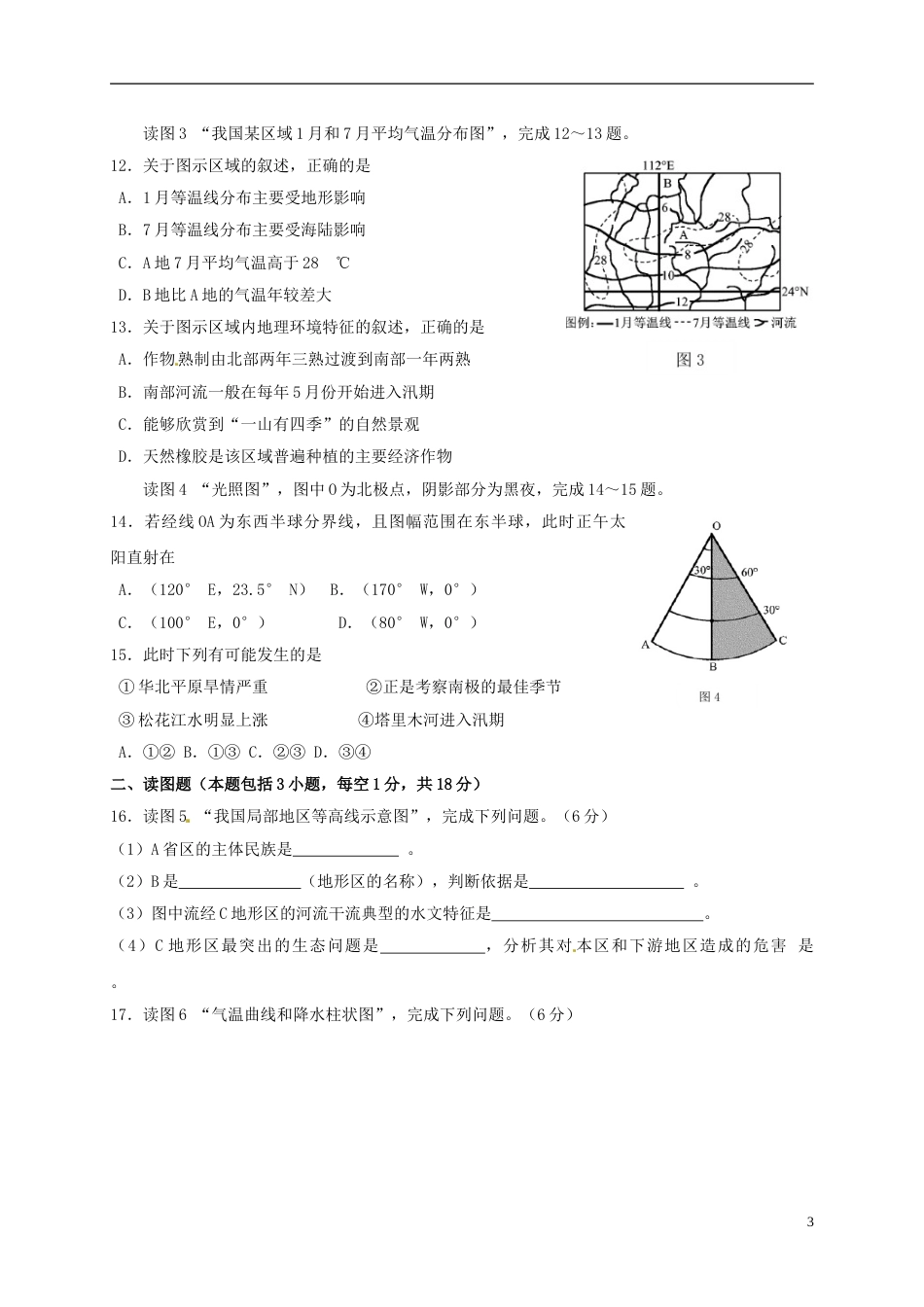 内蒙古呼和浩特市2018年中考地理真题试题（含答案）.doc_第3页