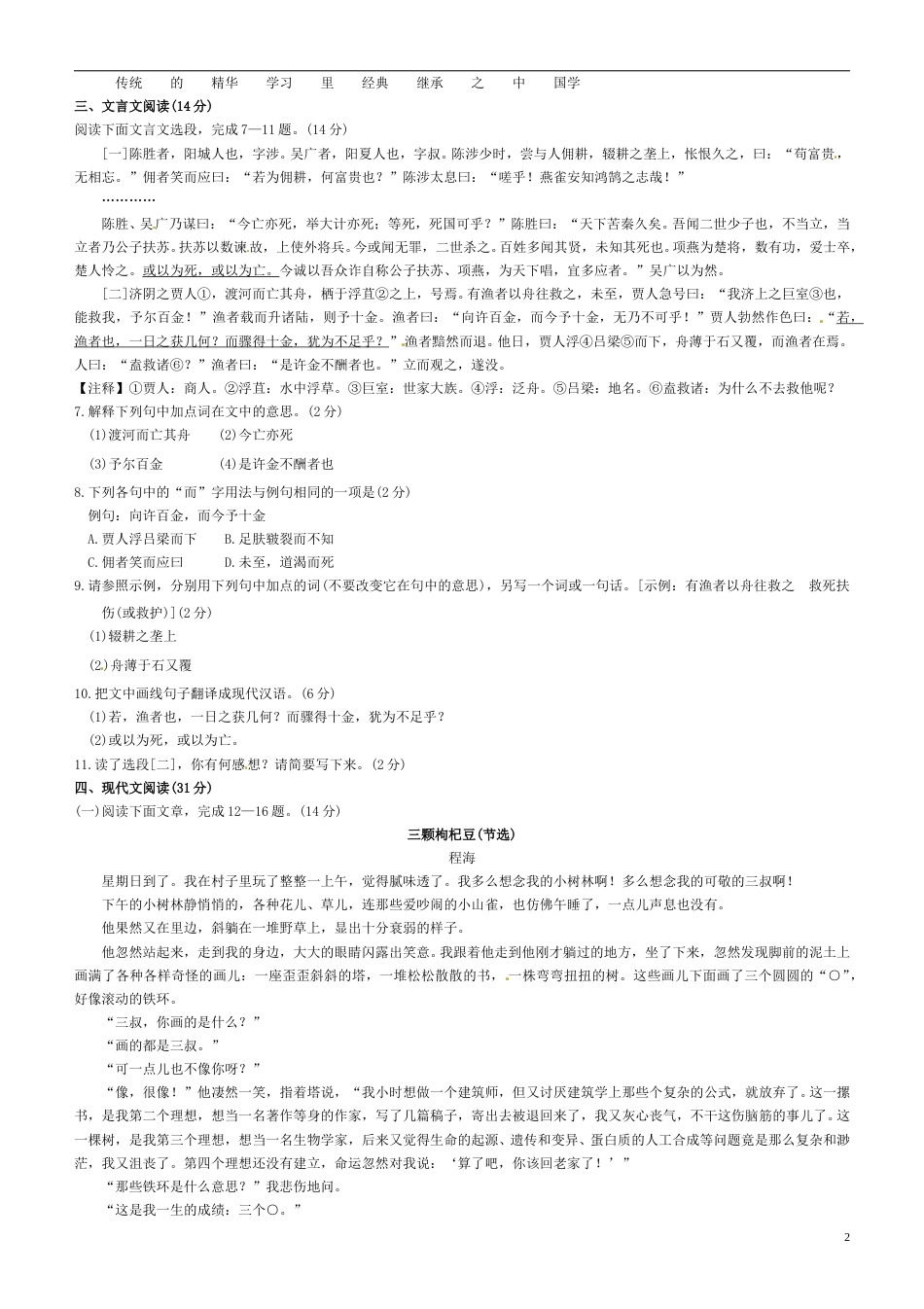 内蒙古呼和浩特市2017年中考语文真题试题（含扫描答案）.doc_第2页