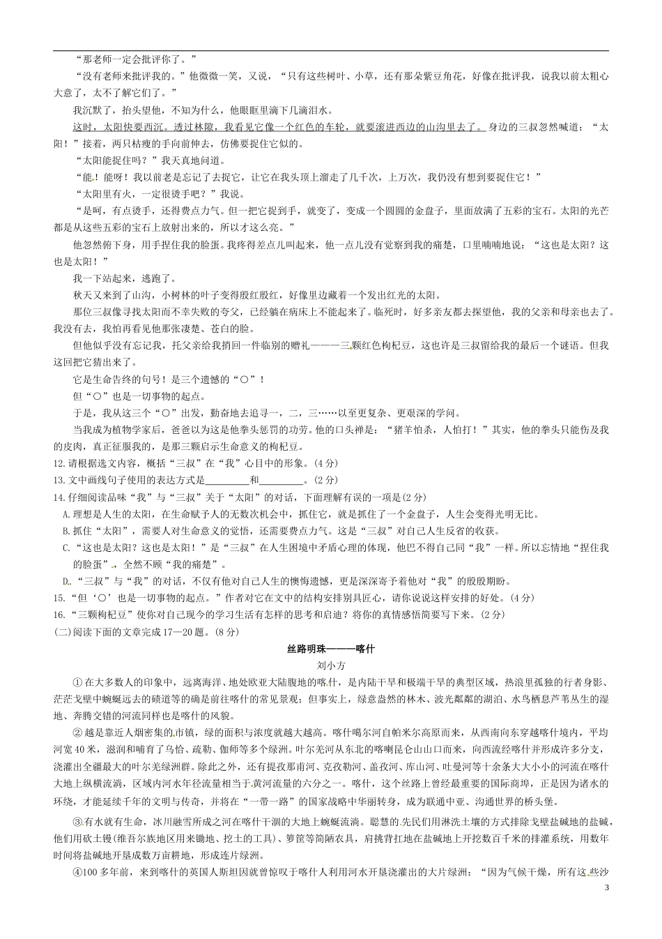内蒙古呼和浩特市2017年中考语文真题试题（含扫描答案）.doc_第3页