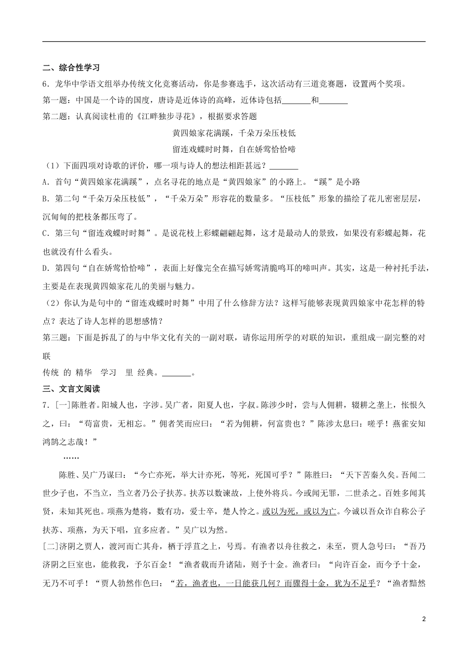 内蒙古呼和浩特市2017年中考语文真题试题（含解析）.doc_第2页
