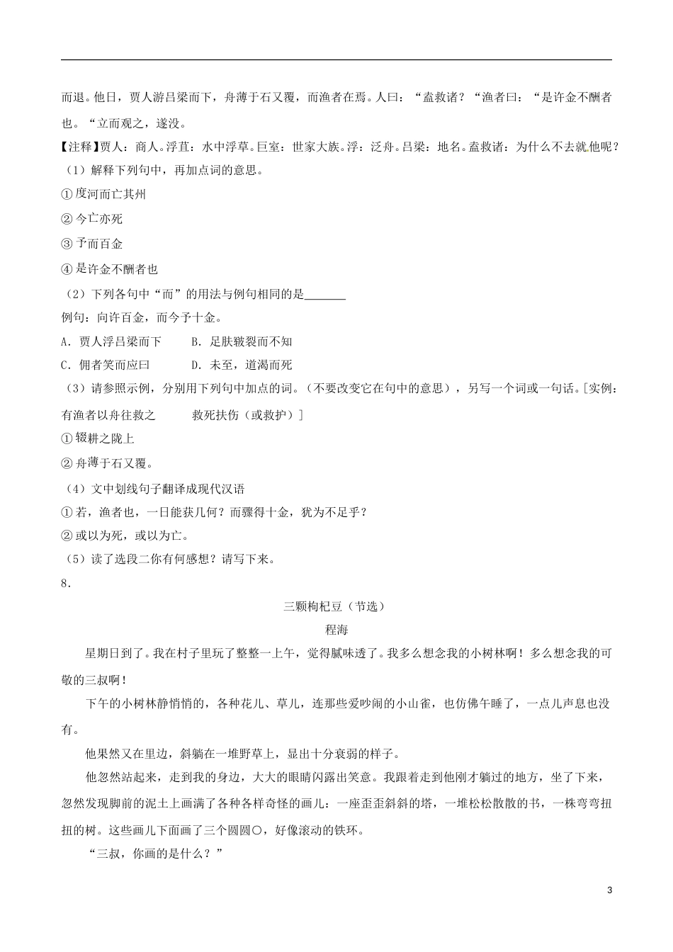 内蒙古呼和浩特市2017年中考语文真题试题（含解析）.doc_第3页