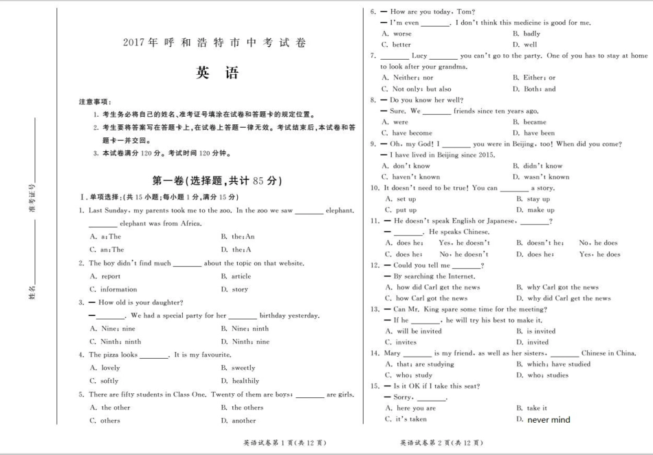 内蒙古呼和浩特市2017年中考英语真题试题（pdf，含答案）.pdf_第1页