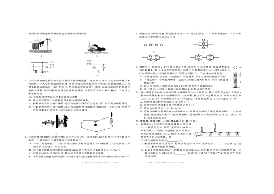 内蒙古呼和浩特市2017年中考物理真题试题（扫描版，含答案）.DOC_第2页