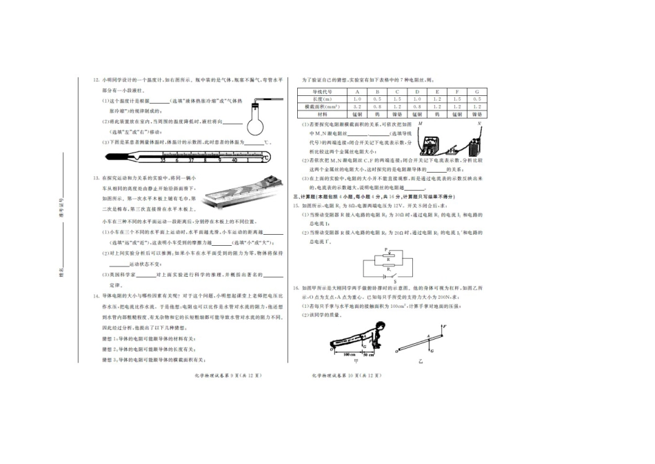 内蒙古呼和浩特市2017年中考物理真题试题（扫描版，含答案）.DOC_第3页