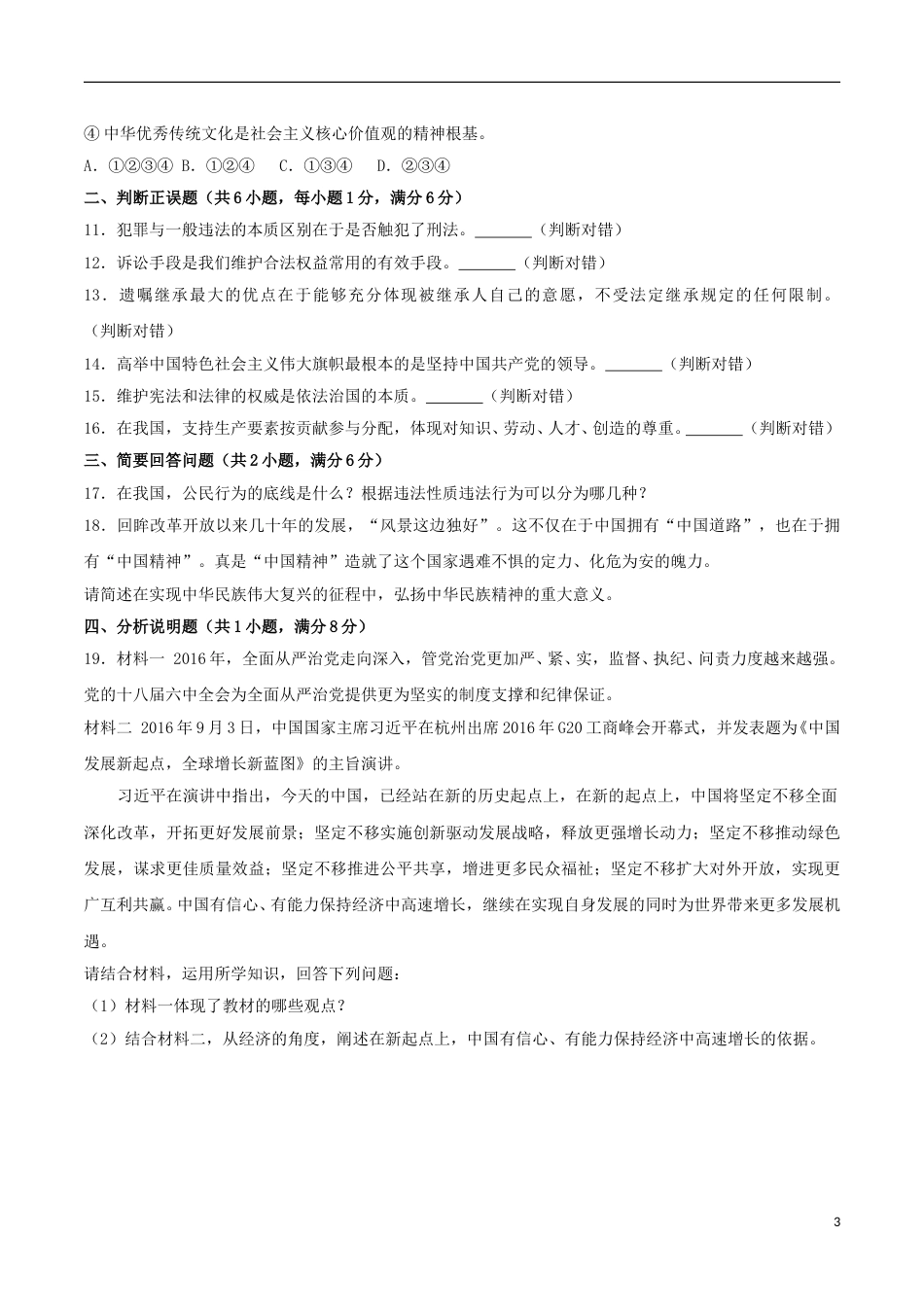 内蒙古呼和浩特市2017年中考思想品德真题试题（含解析）.doc_第3页