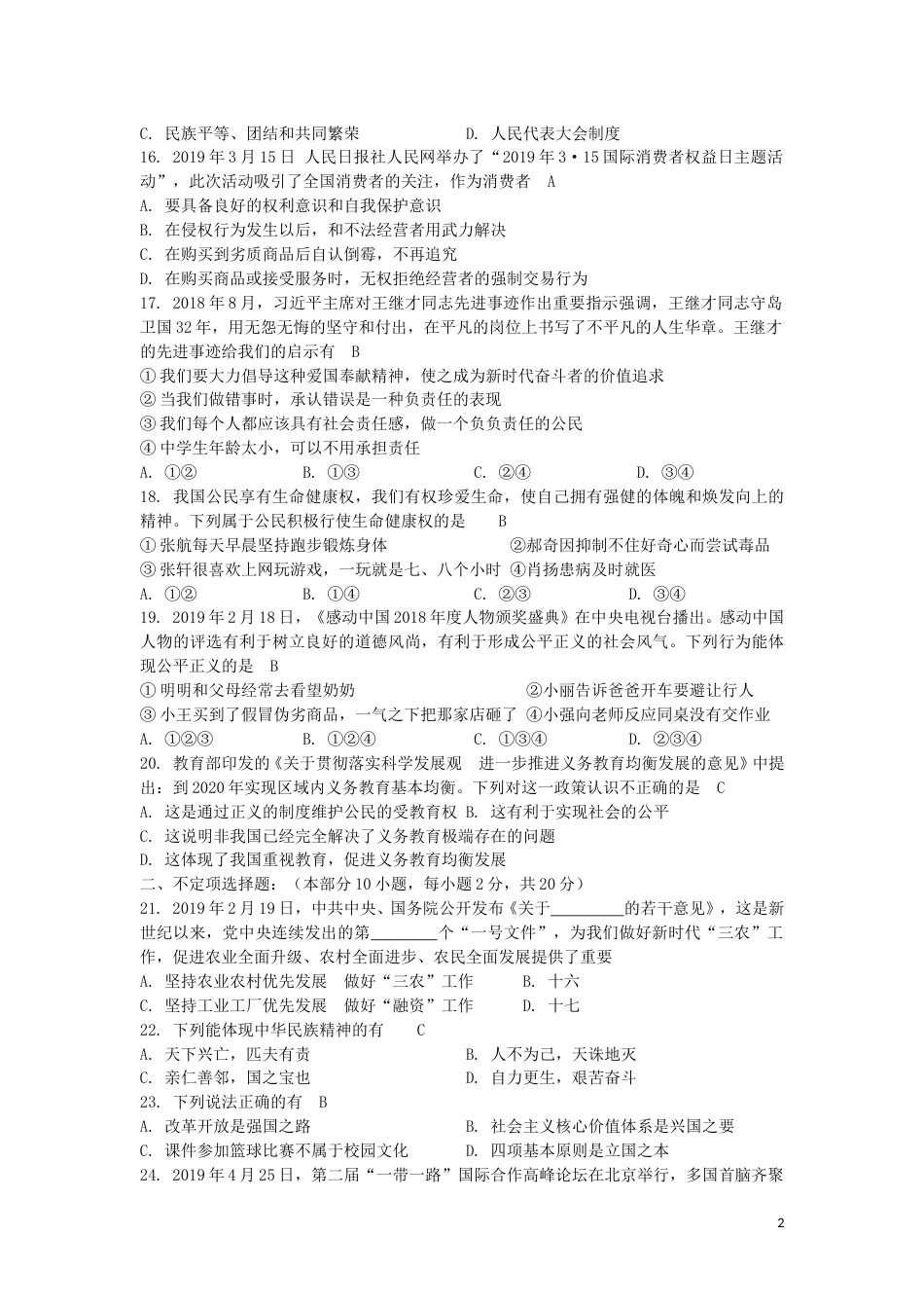 黑龙江省龙东地区2019年中考道德与法治真题试题.doc_第2页