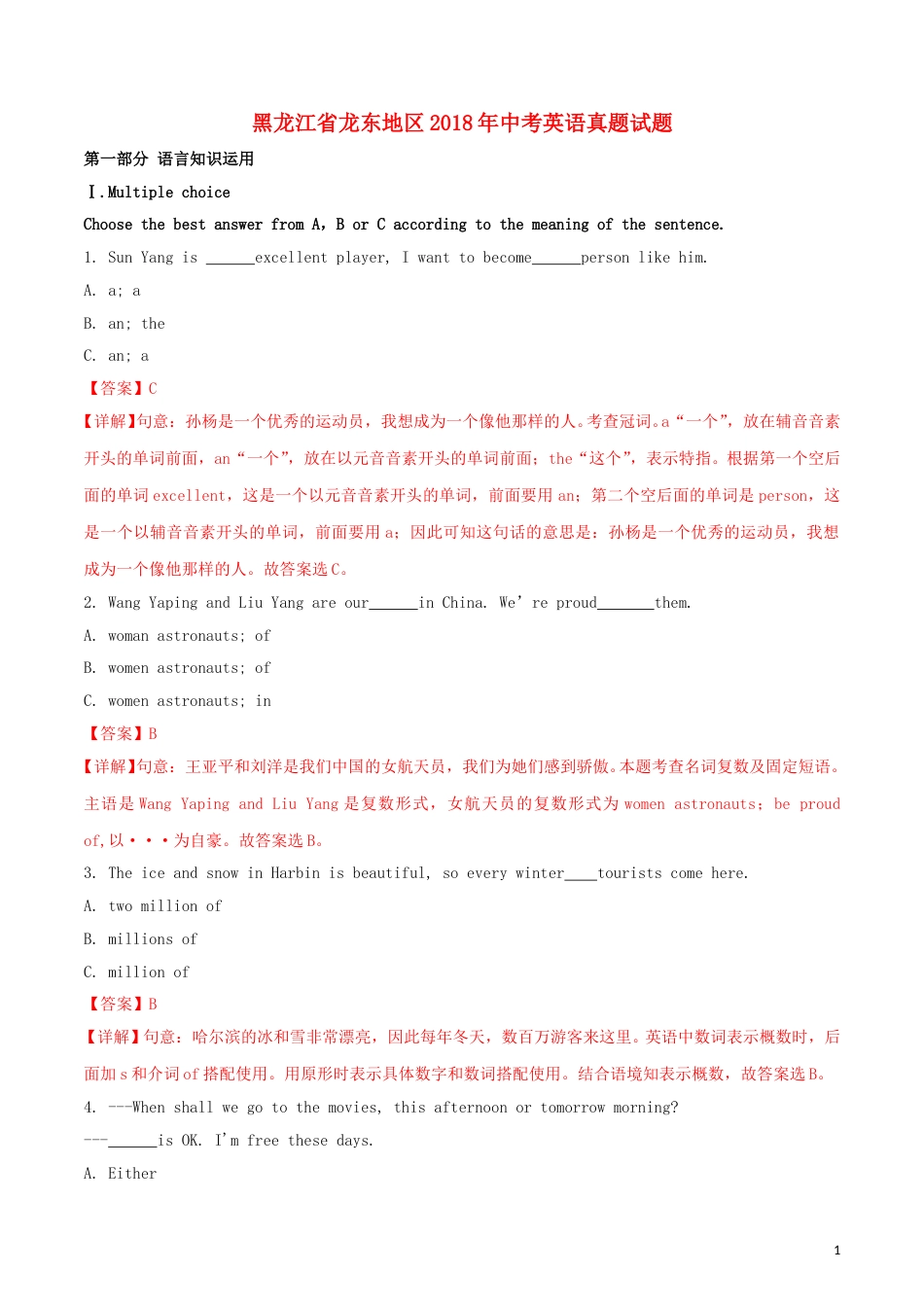 黑龙江省龙东地区2018年中考英语真题试题（含解析）.doc_第1页