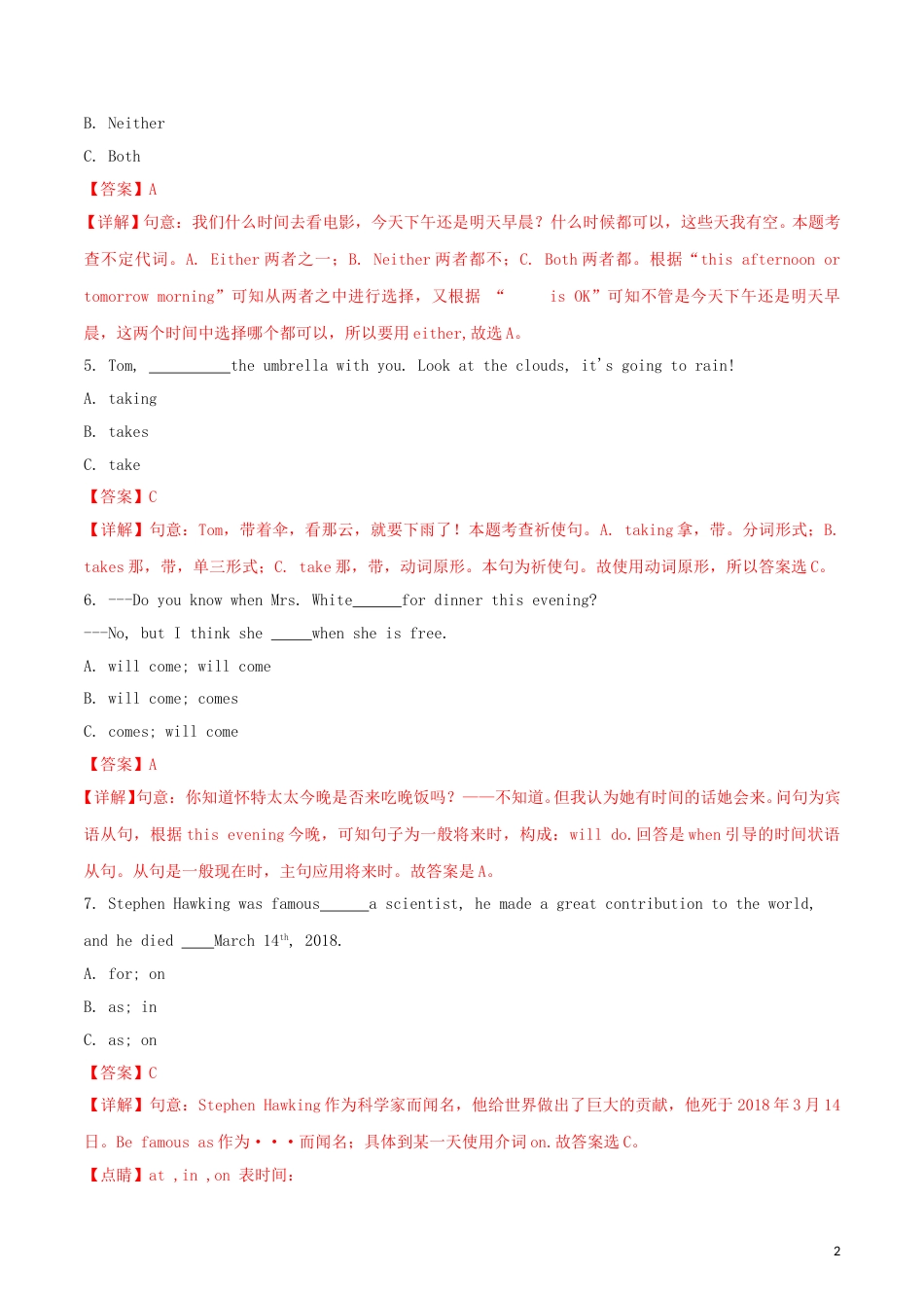 黑龙江省龙东地区2018年中考英语真题试题（含解析）.doc_第2页