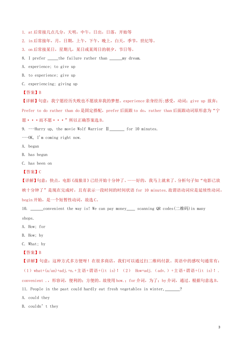 黑龙江省龙东地区2018年中考英语真题试题（含解析）.doc_第3页