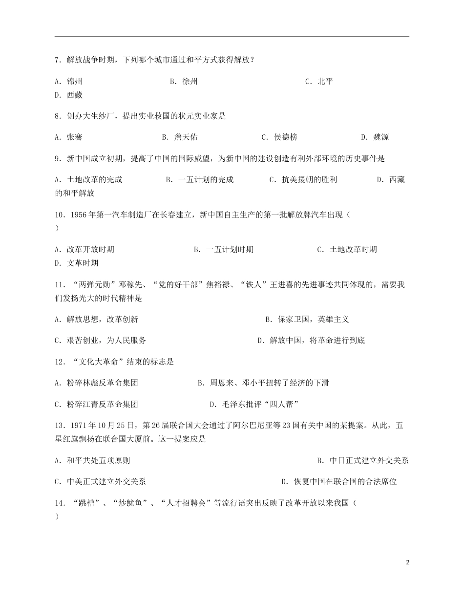 黑龙江省龙东地区2018年中考历史真题试题（含答案）.doc_第2页