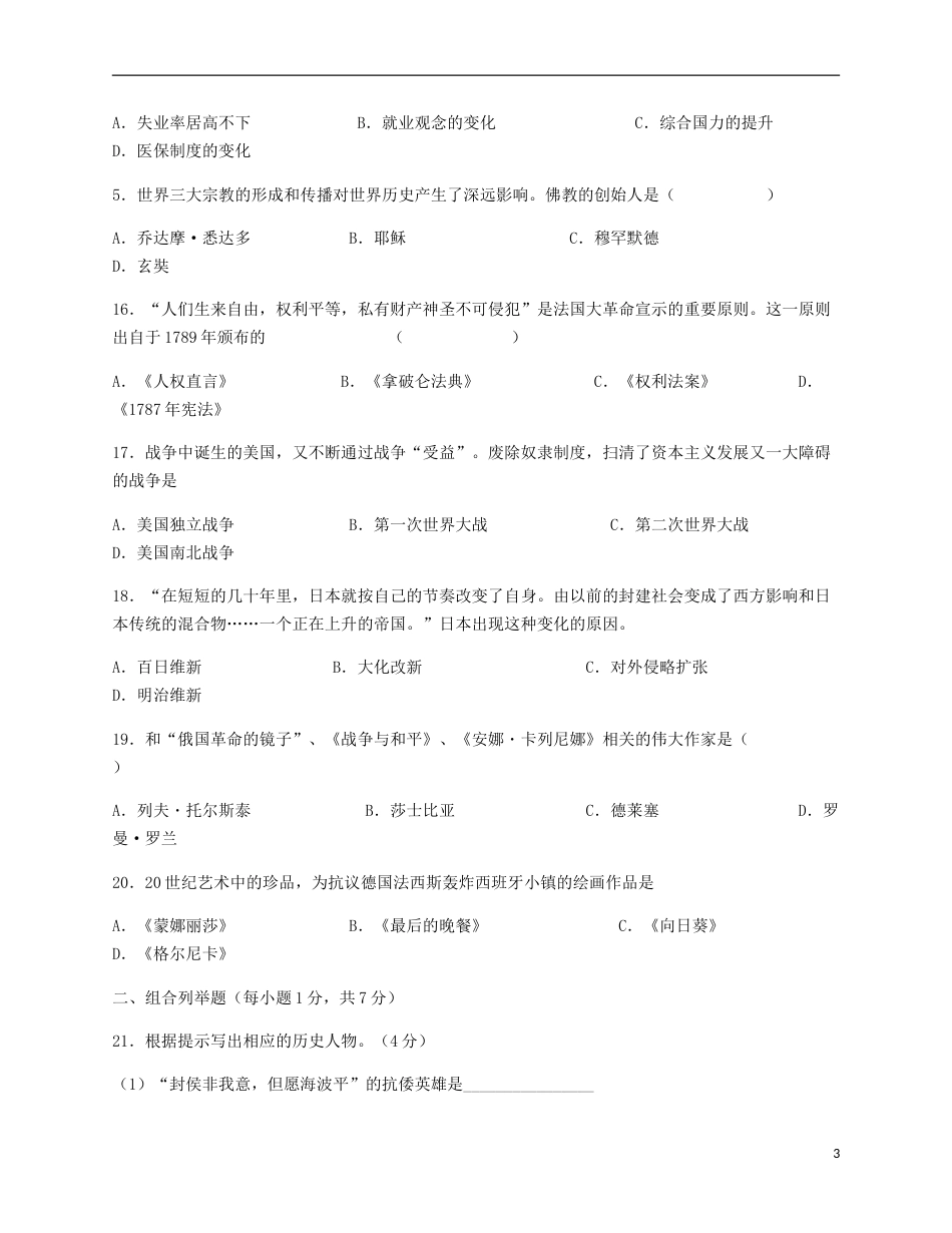 黑龙江省龙东地区2018年中考历史真题试题（含答案）.doc_第3页