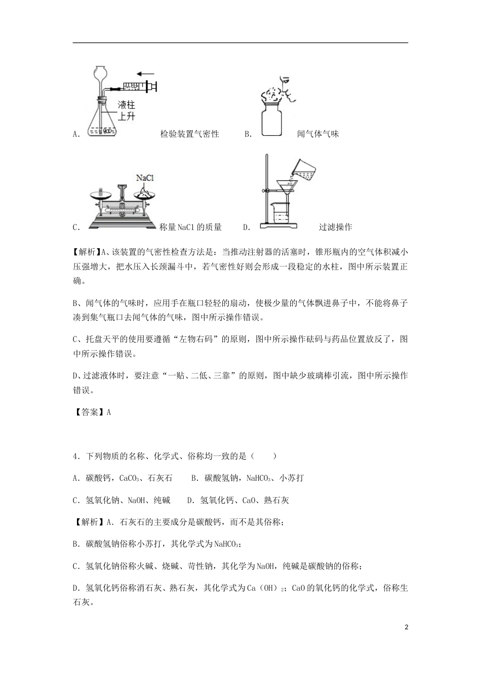 黑龙江省龙东地区2018年中考化学真题试题（含解析）.doc_第2页