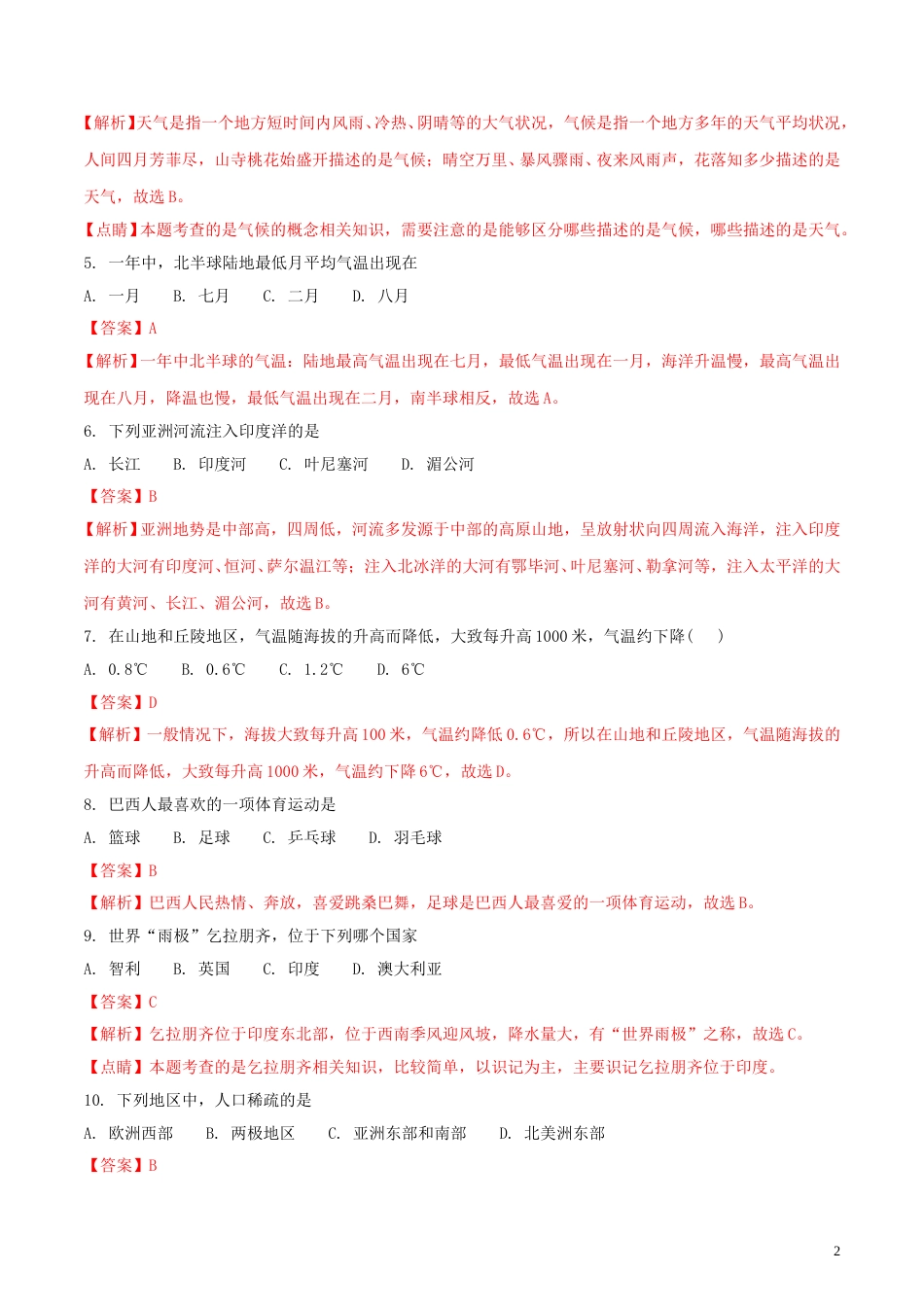 黑龙江省龙东地区2018年中考地理真题试题（含解析）.doc_第2页