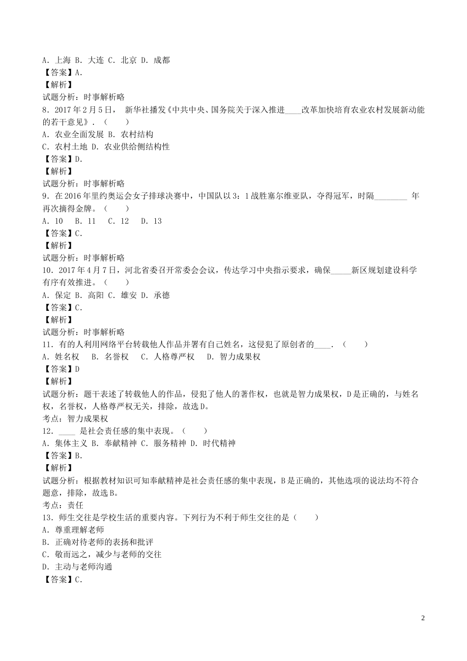 黑龙江省龙东地区2017年中考政治真题试题（含解析）.doc_第2页