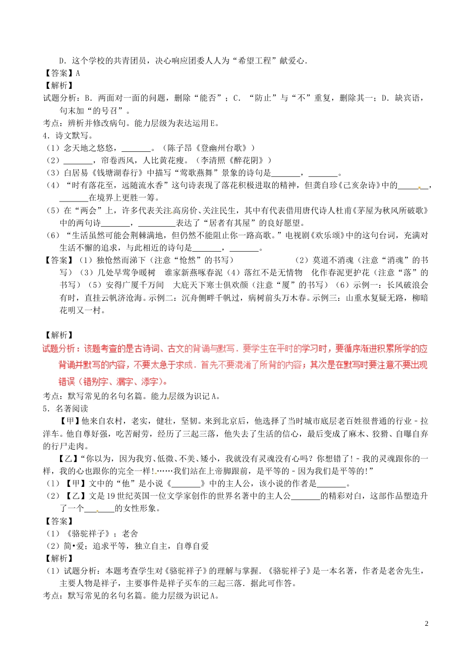 黑龙江省龙东地区2017年中考语文真题试题（含解析）.doc_第2页