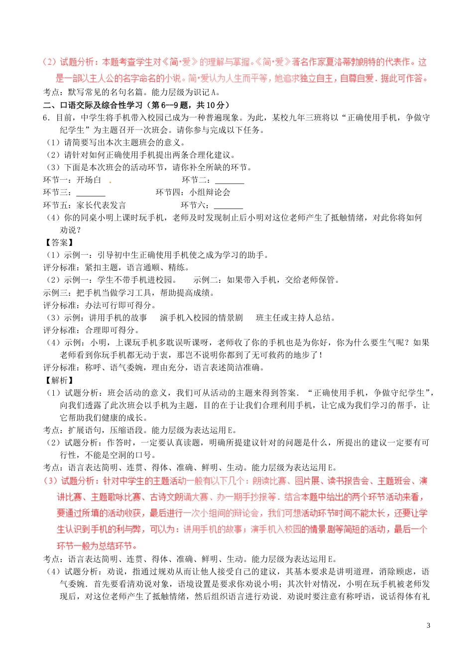 黑龙江省龙东地区2017年中考语文真题试题（含解析）.doc_第3页
