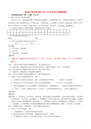 黑龙江省龙东地区2017年中考语文真题试题（含解析）.doc